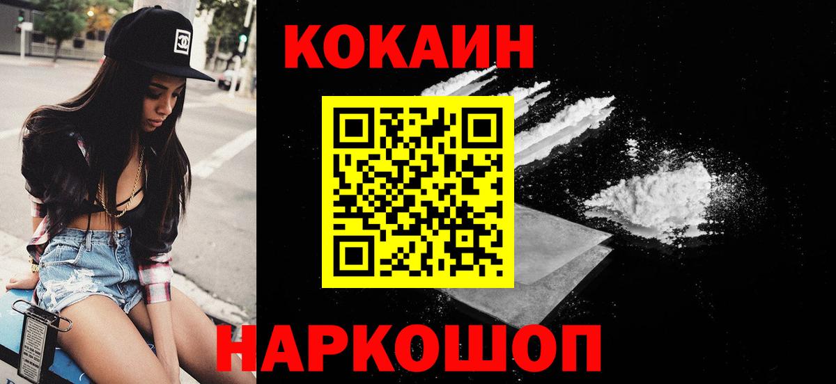 Cocaine 98% Камышин