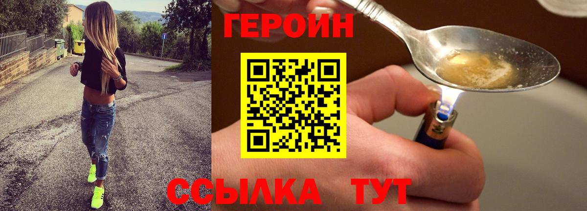 Героин герыч Камышин