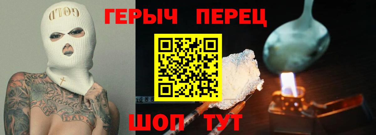 ГЕРОИН  ГЕРОИН Heroin  Вход с VPN  Камышин 