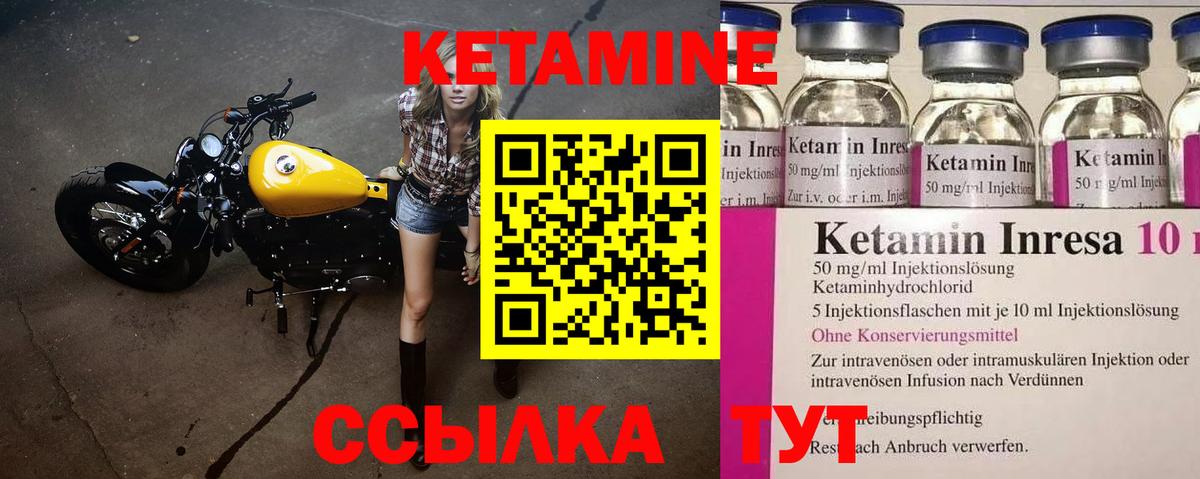 Кетамин ketamine Камышин