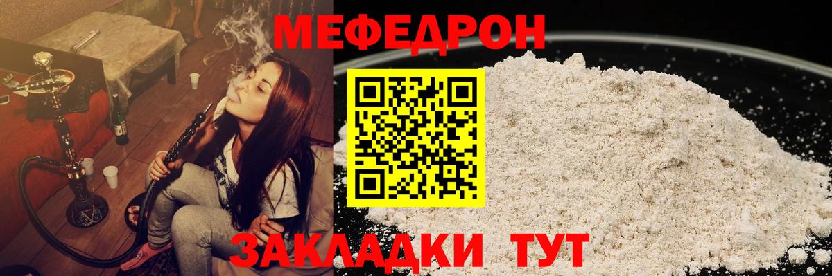 МЕФ  МЯУ-МЯУ mephedrone  Камышин  МЯУ-МЯУ  Вход с VPN  где купить   Мефедрон VHQ 