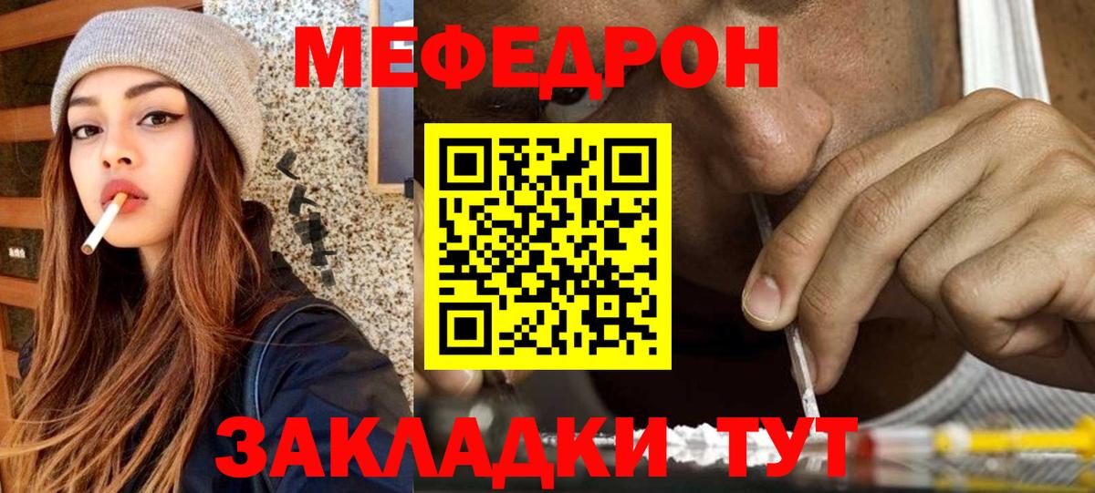 Меф мяу мяу  Камышин