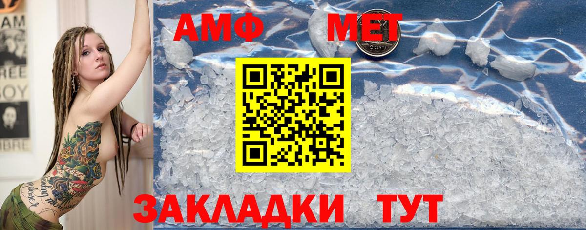Метамфетамин пудра  Вход с VPN  Камышин 