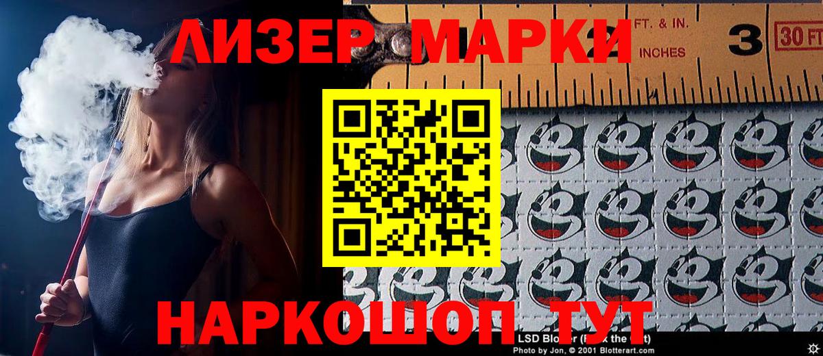 Наркотические марки 1500мкг Камышин